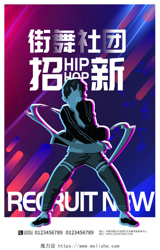 紫色炫彩街舞社团招新学生会海报设计